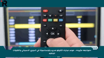«مواجهة مثيرة».. موعد مباراة أتلتيكو مدريد وأوساسونا في الدوري الإسباني والقنوات الناقلة